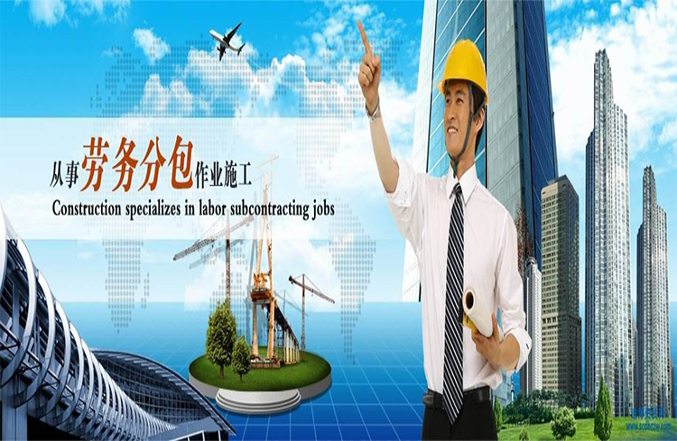 建筑劳务分包解决方案