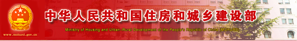 住房和城乡建设部办公厅通知要求进一步加强施工工地和道路扬尘管控
